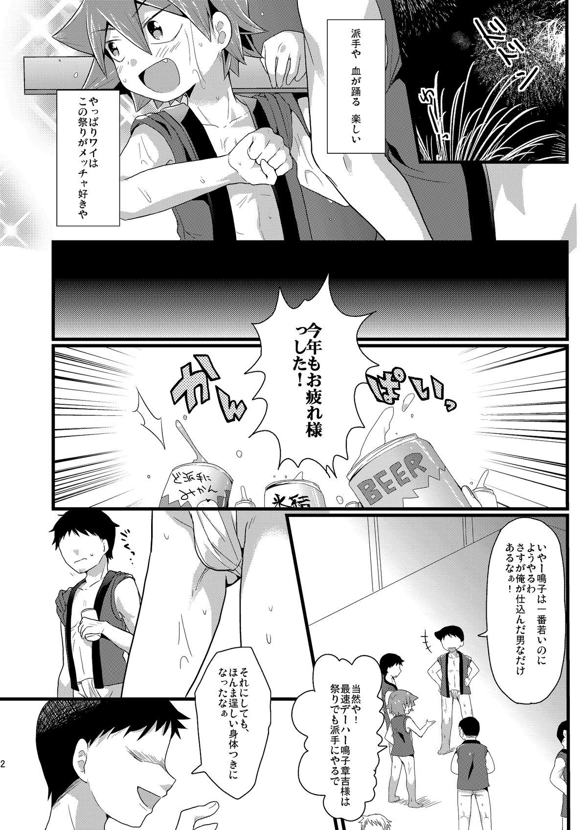 Kansai Fundoshi Matsuri page 3 full