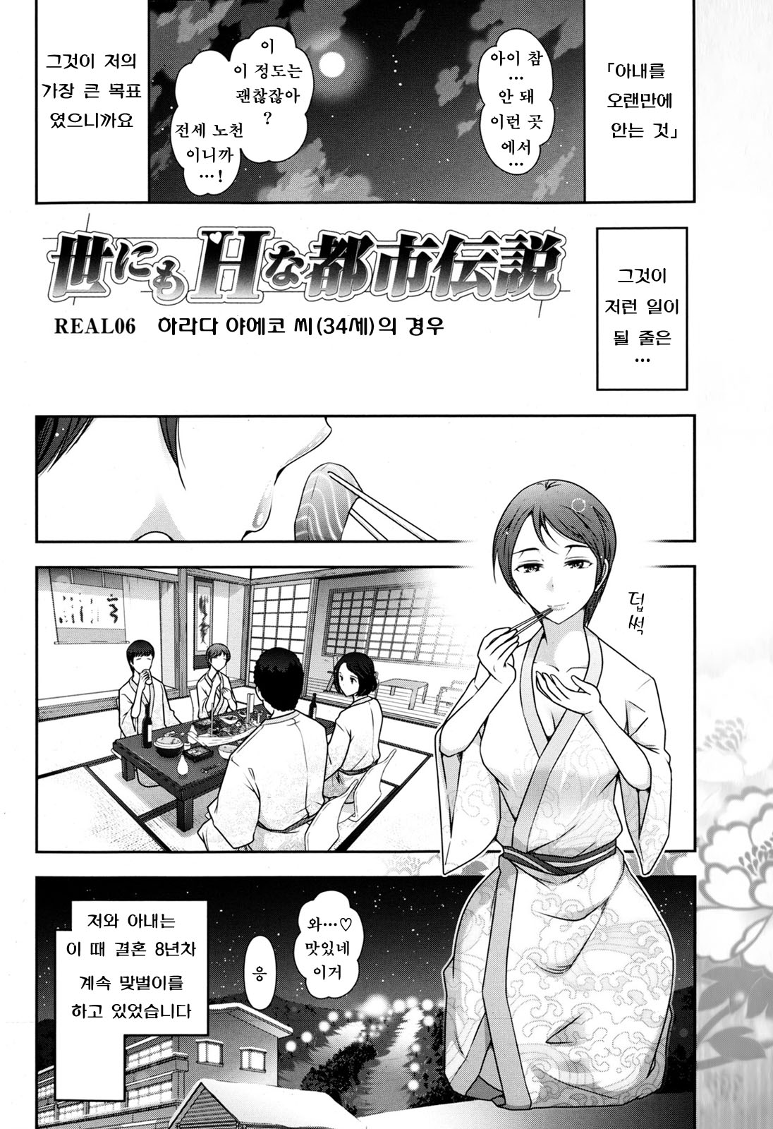 Yonimo Ecchi na Toshidensetsu ch.06 page 3 full