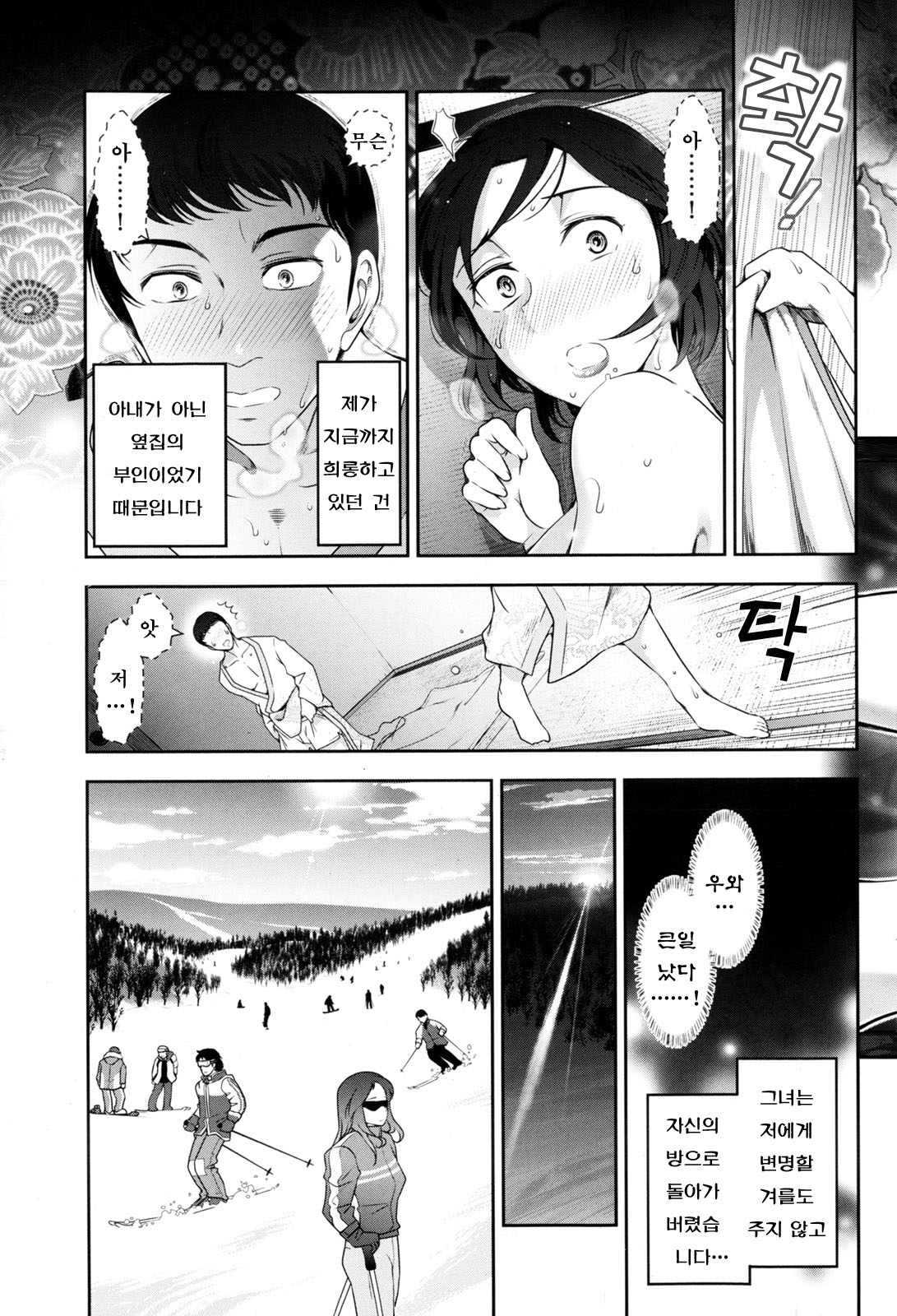 Yonimo Ecchi na Toshidensetsu ch.06 page 8 full