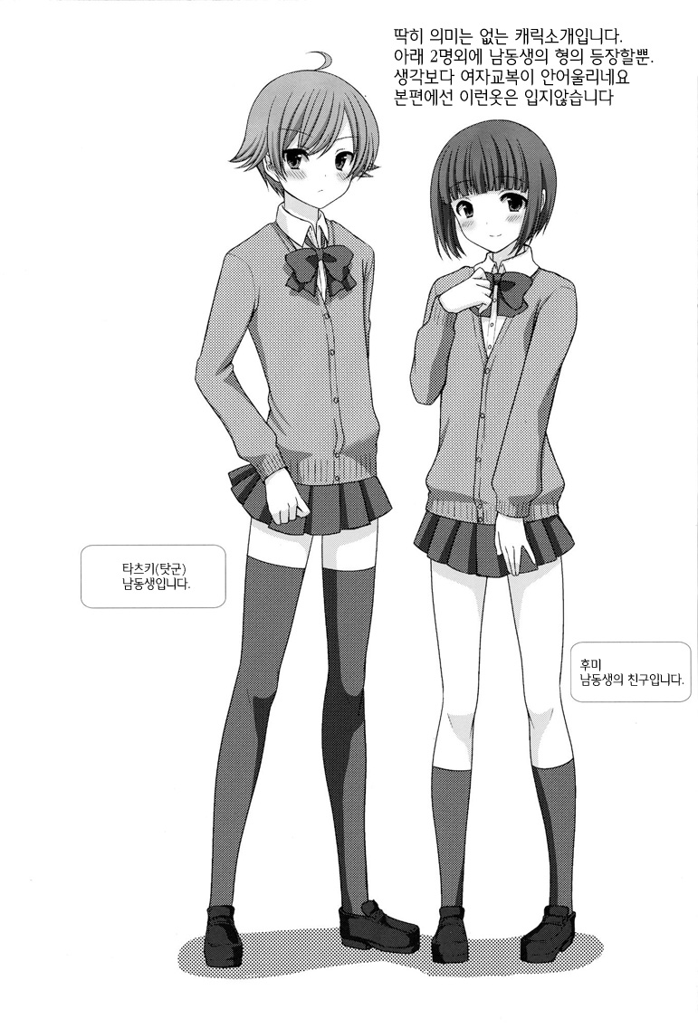 Otouto no Tomodachi page 3 full
