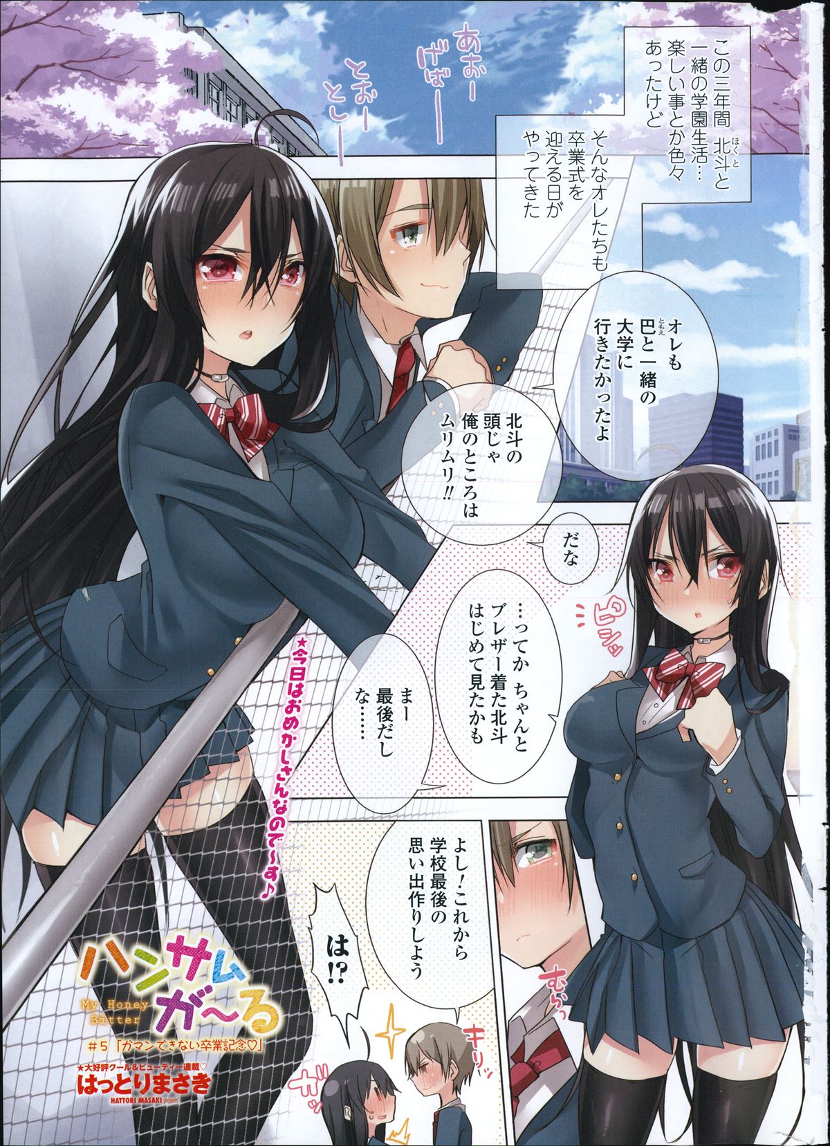 COMIC Penguin Club Sanzokuban 2014-08 page 5 full