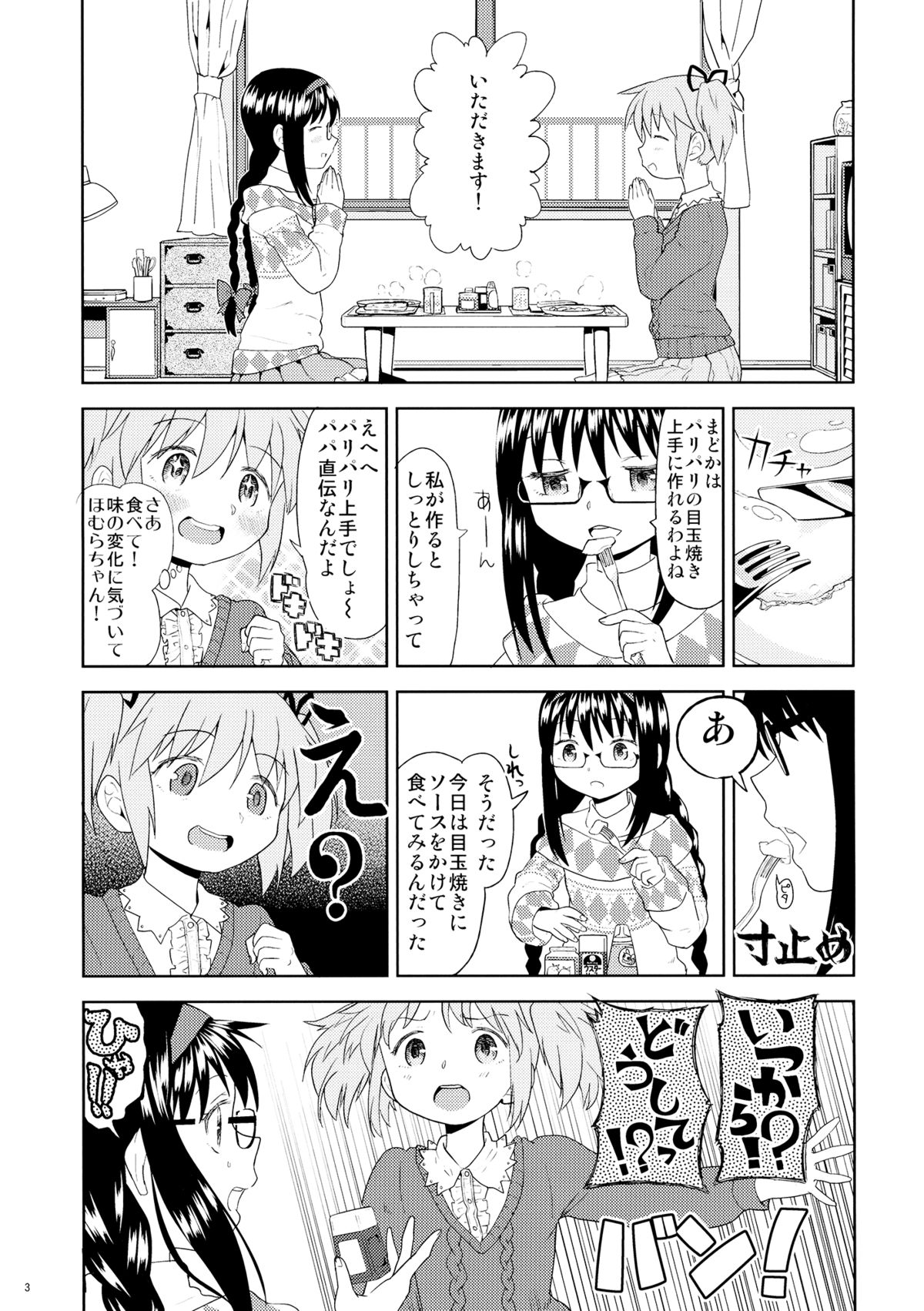 Yojouhan Ouroboros Futari page 4 full
