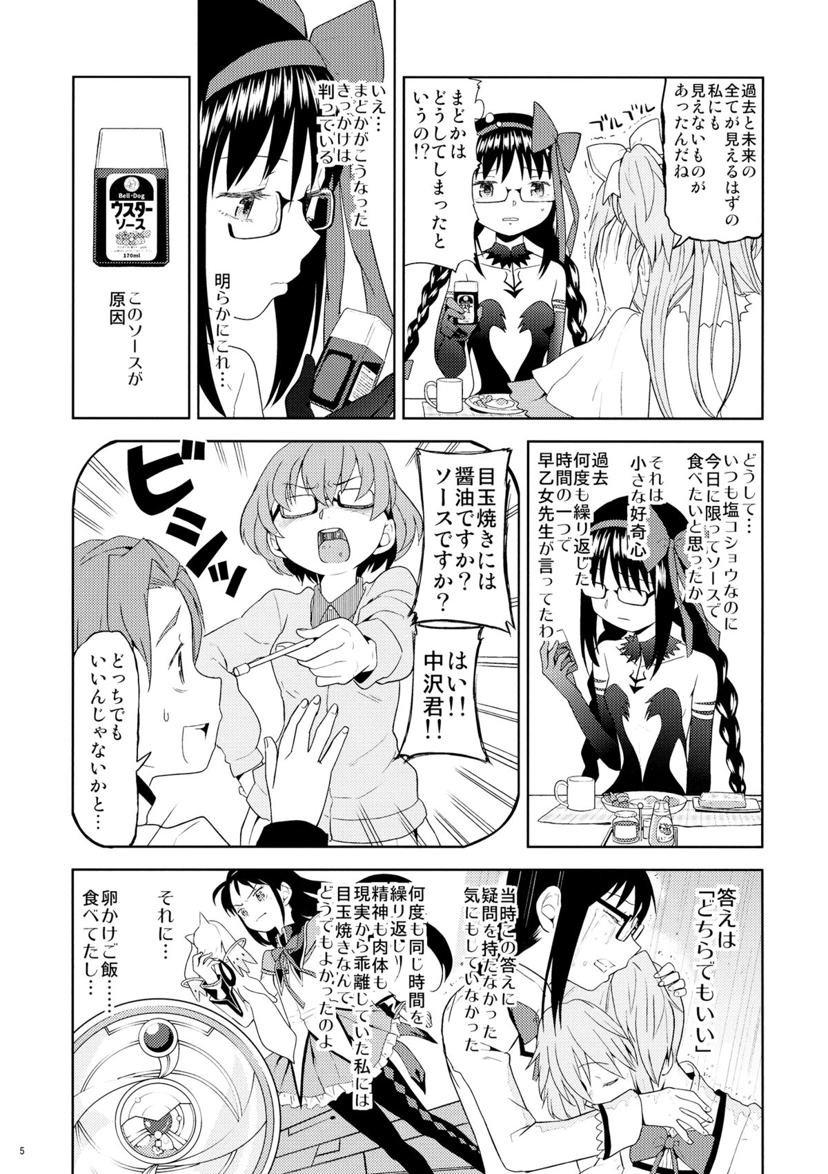 Yojouhan Ouroboros Futari page 6 full