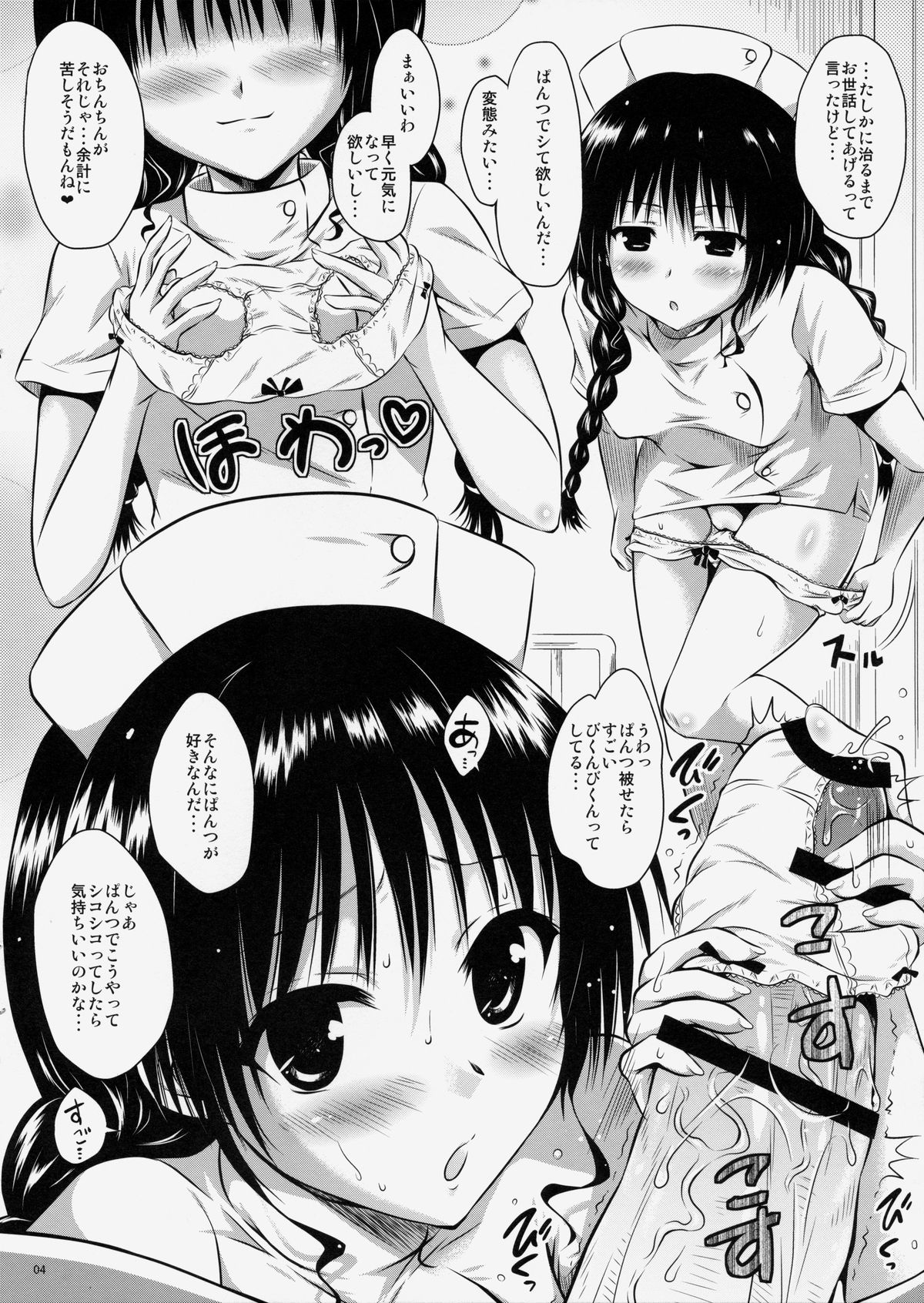 Nurse Mikan page 3 full