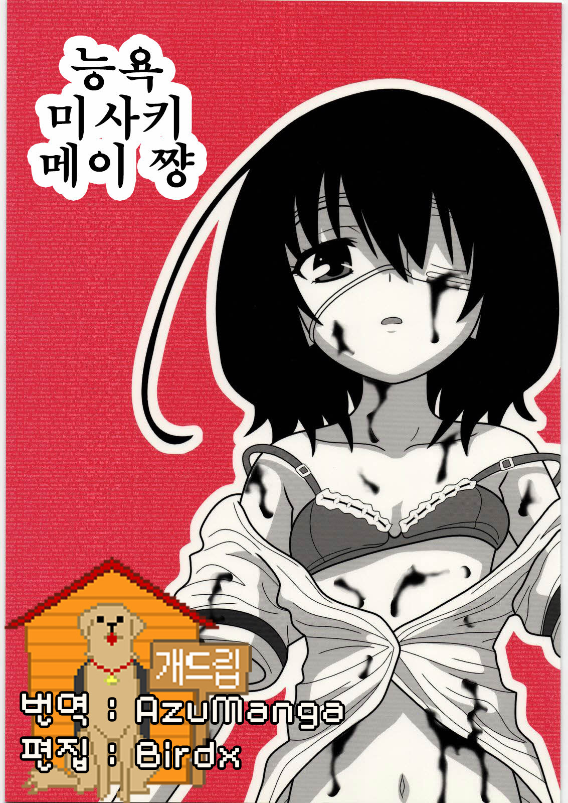 Ryoujoku Misaki Mei-chan AJ page 1 full