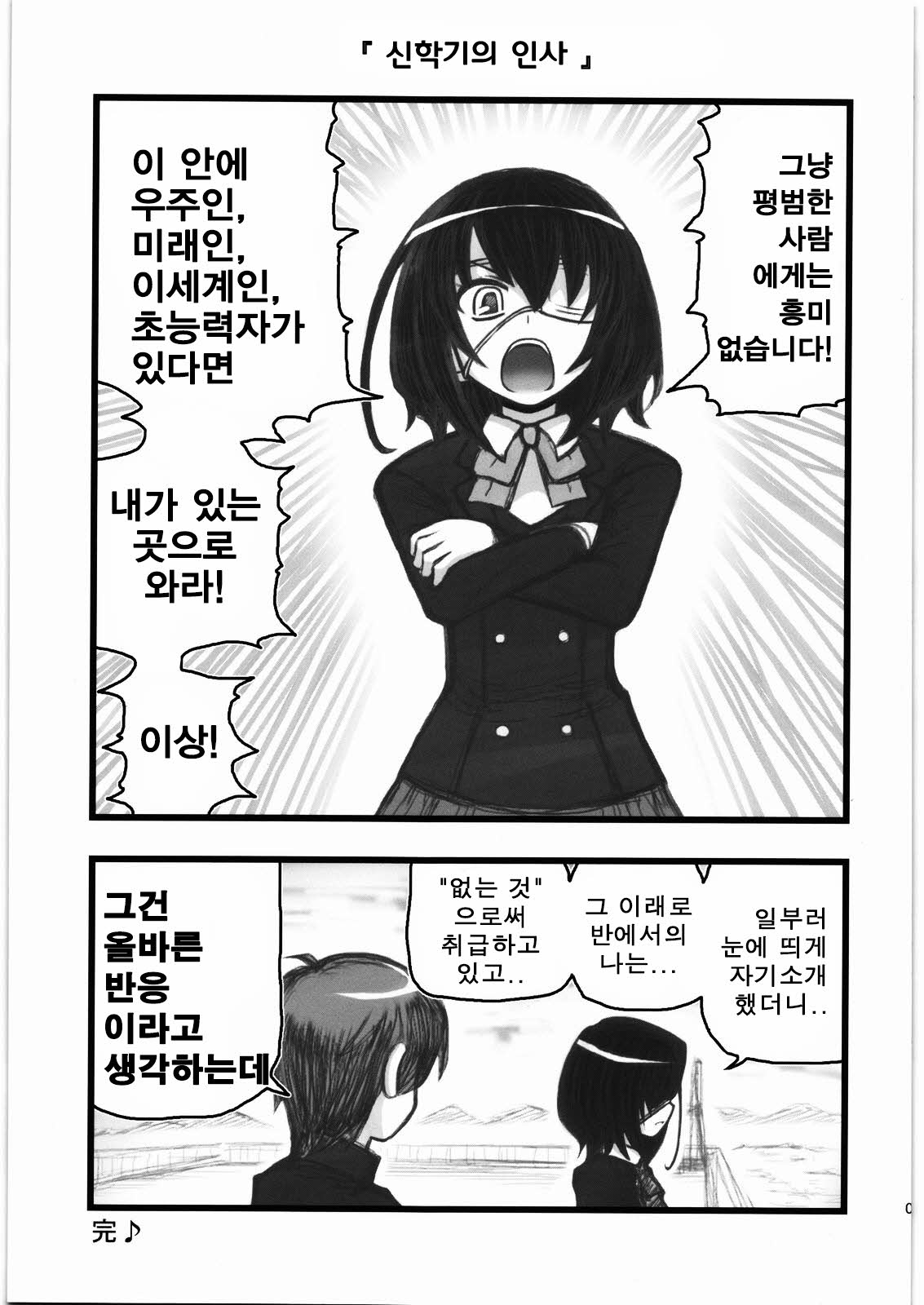 Ryoujoku Misaki Mei-chan AJ page 2 full