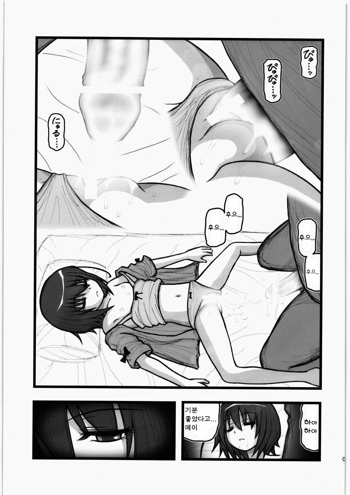 Ryoujoku Misaki Mei-chan AJ page 8 full