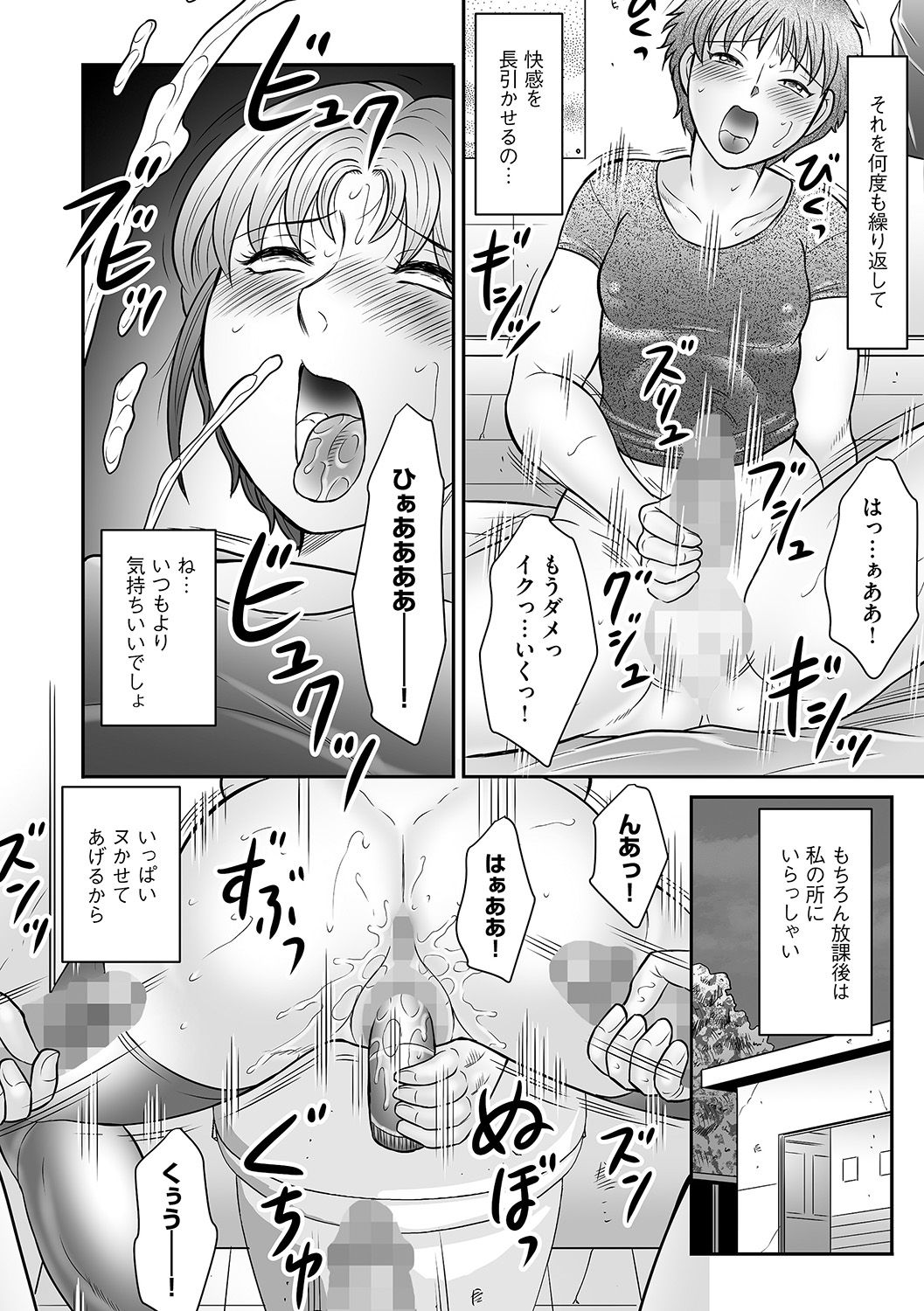 Boshi no Susume - The advice of the mother and child Ch. 15 page 6 full