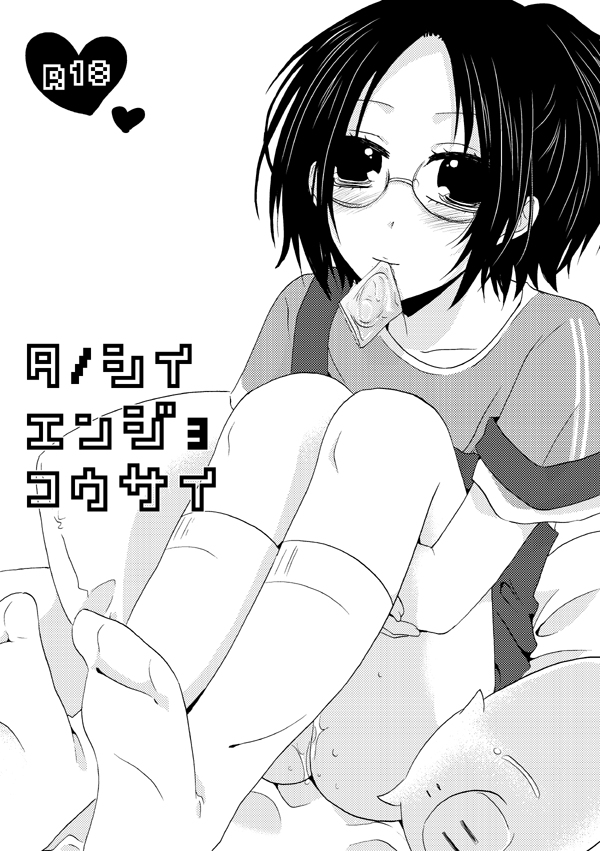 Tanoshii Enjo Kousai page 1 full