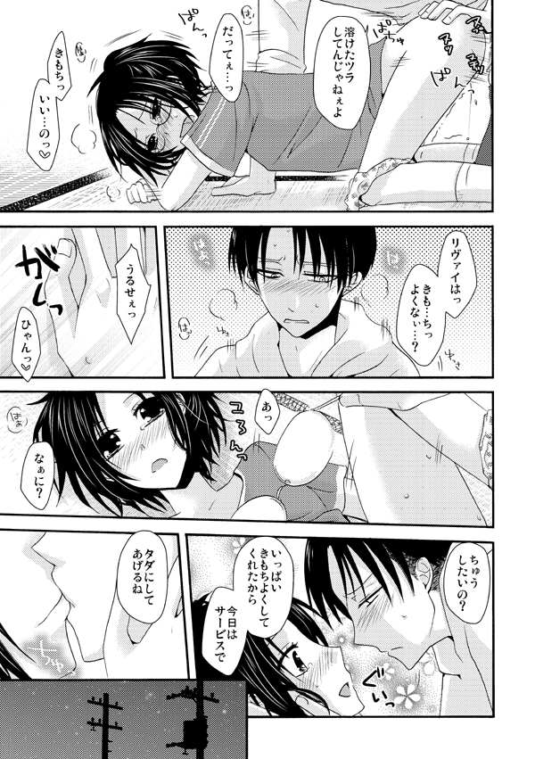 Tanoshii Enjo Kousai page 8 full