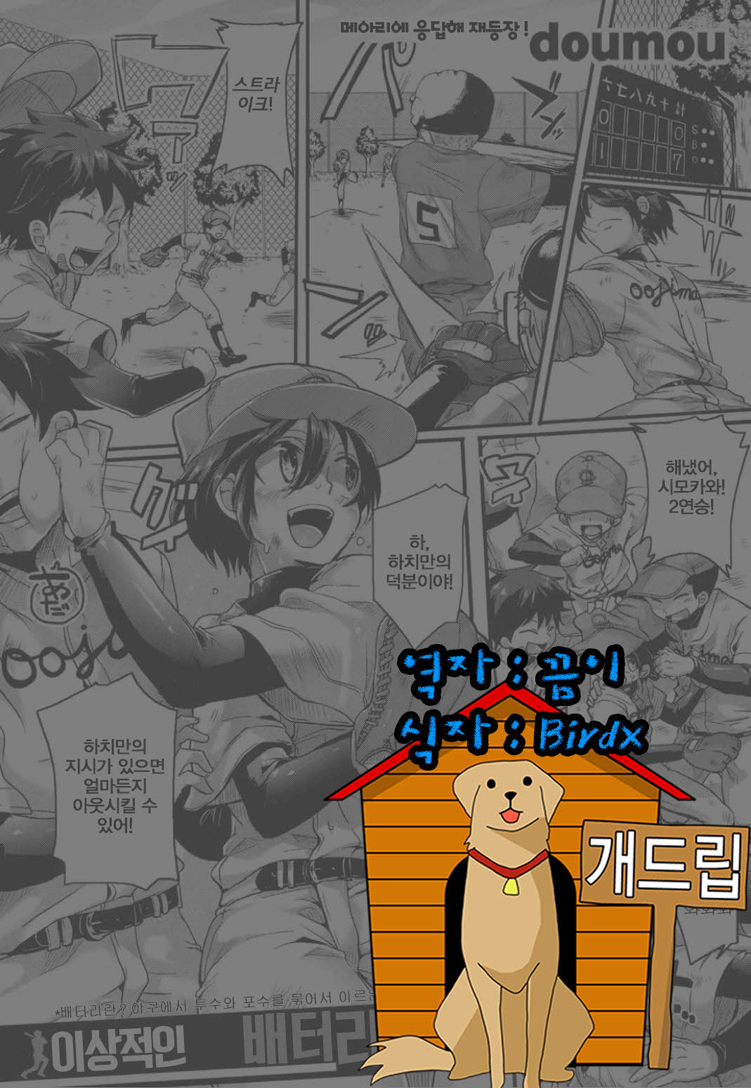 Risou no Battery page 1 full