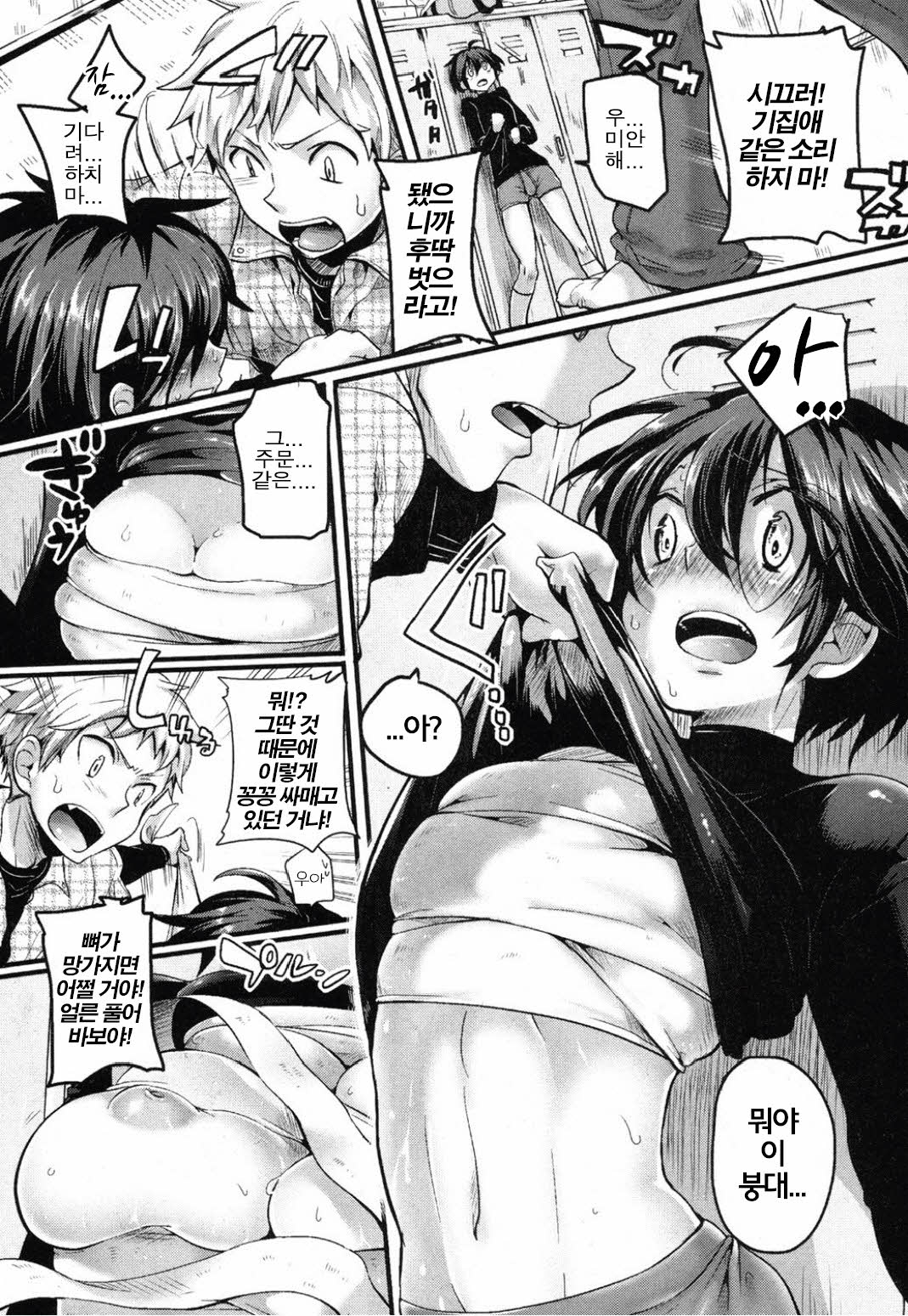 Risou no Battery page 6 full