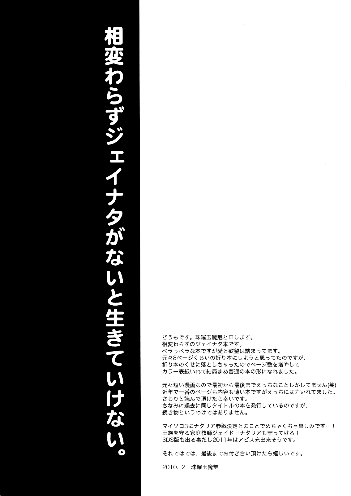 NO-JN-NO-LIFE Datte Sukidakara! | NO-JN-NO-LIFE Because I like it! page 4 full