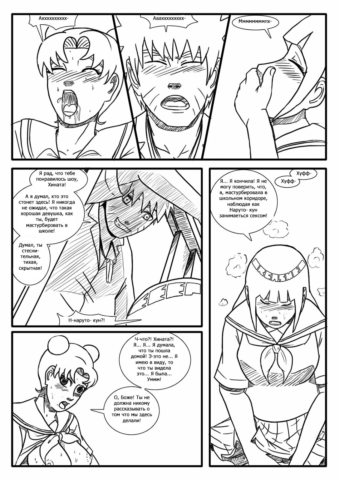 NaruHinaTen-Relaxation Technique page 5 full