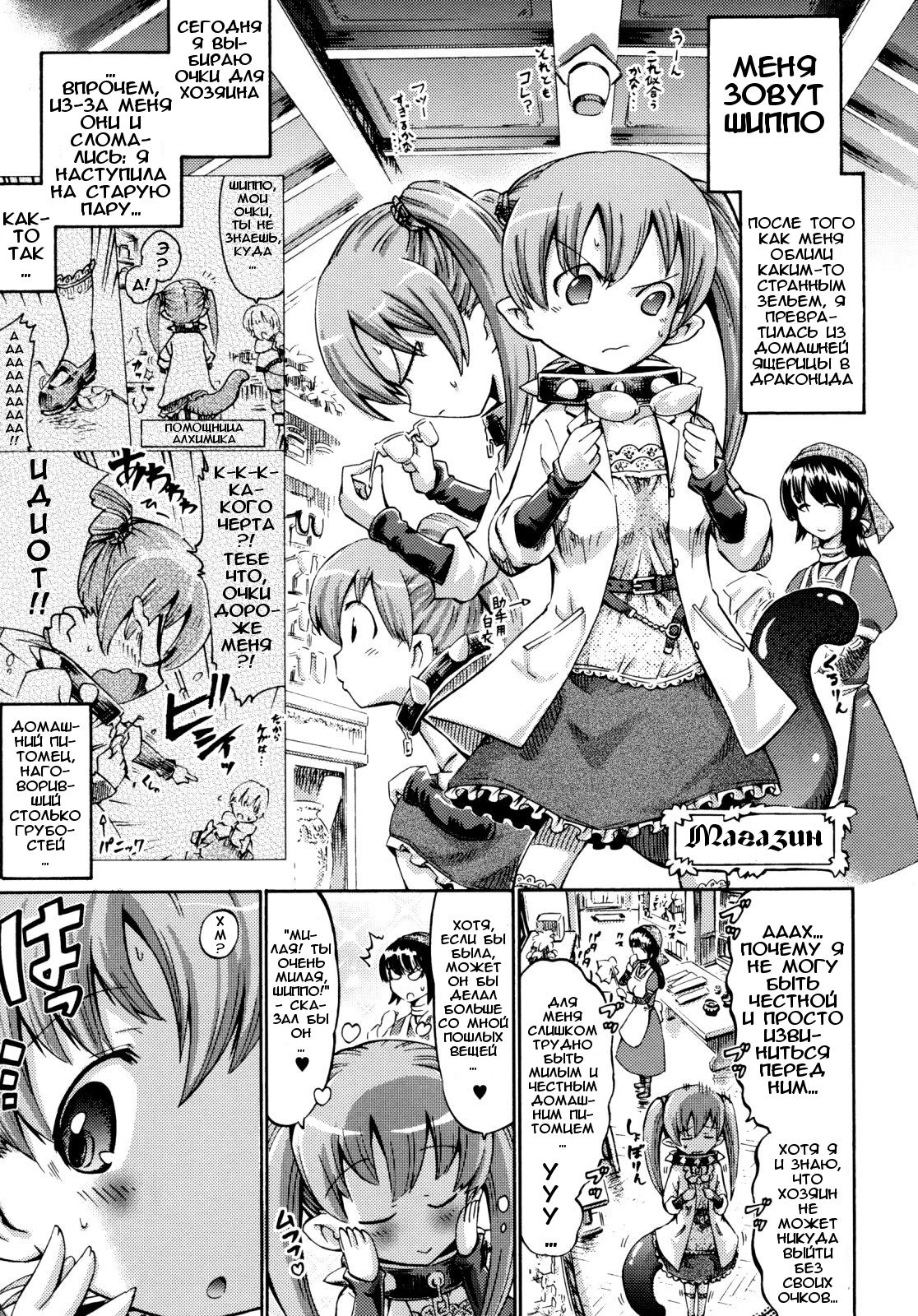 Shippo de Meganekko!? page 1 full