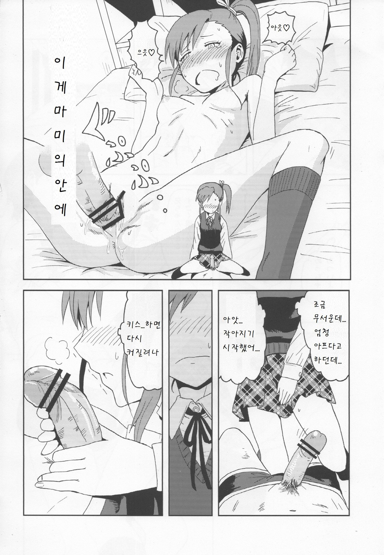 Ami Mami Mind page 10 full