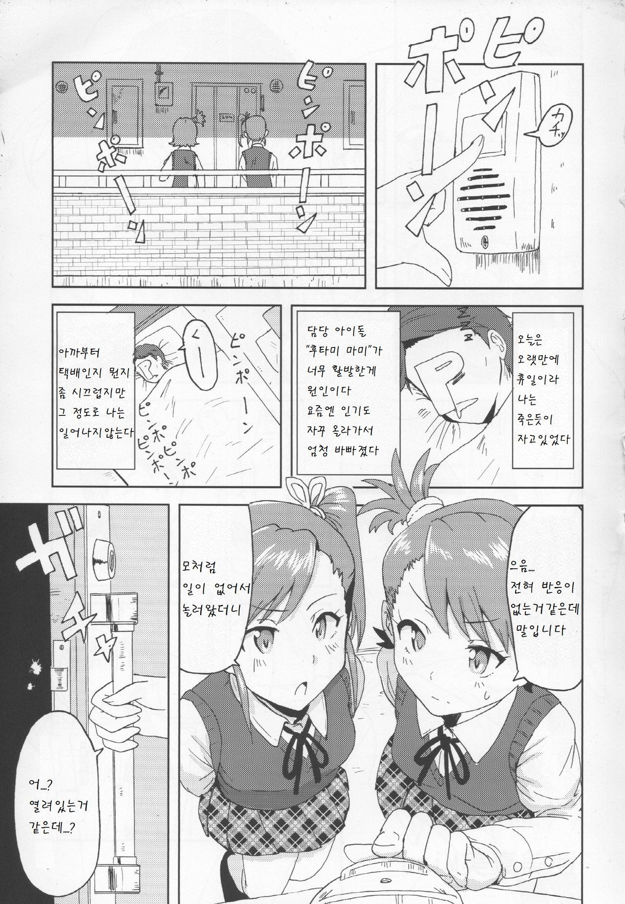Ami Mami Mind page 3 full