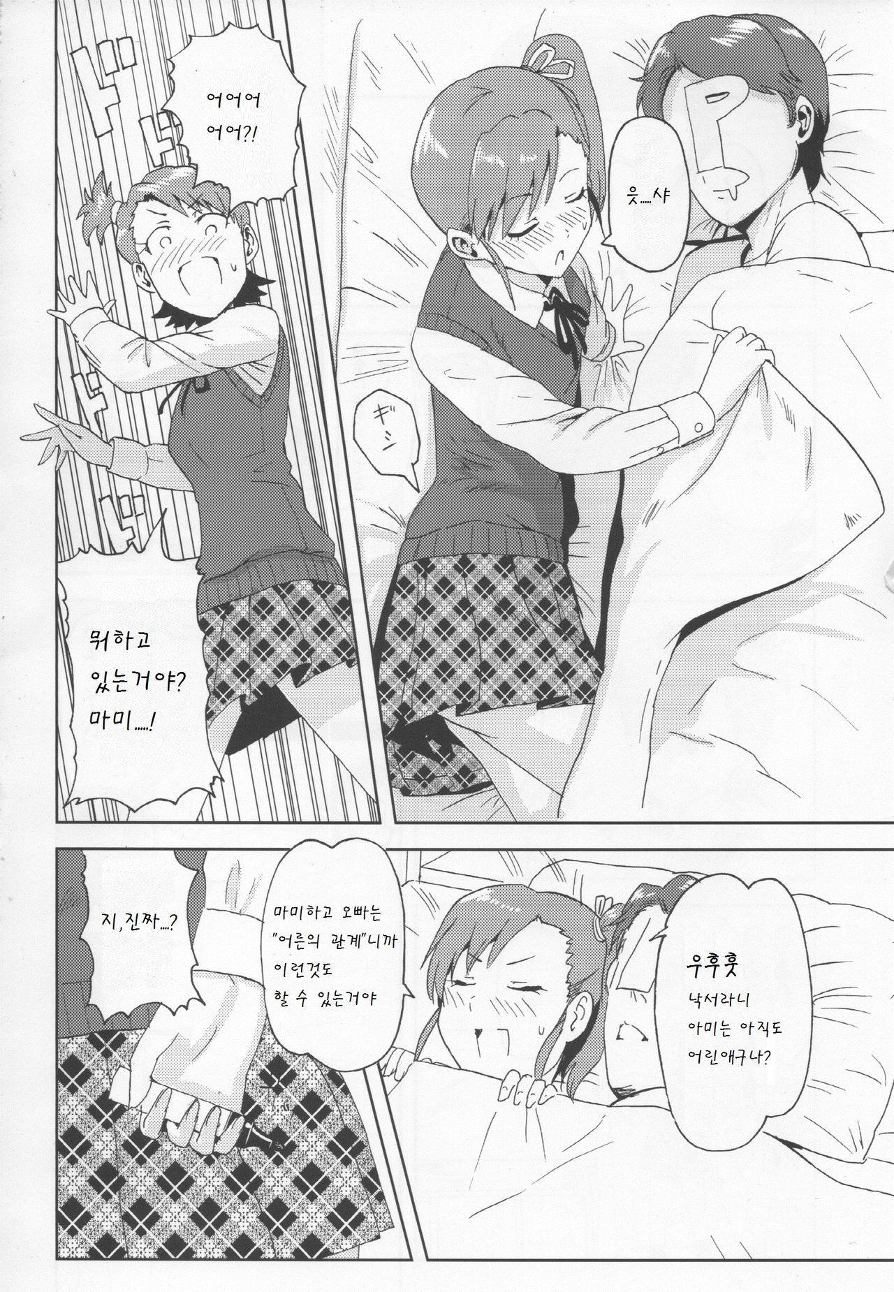 Ami Mami Mind page 6 full