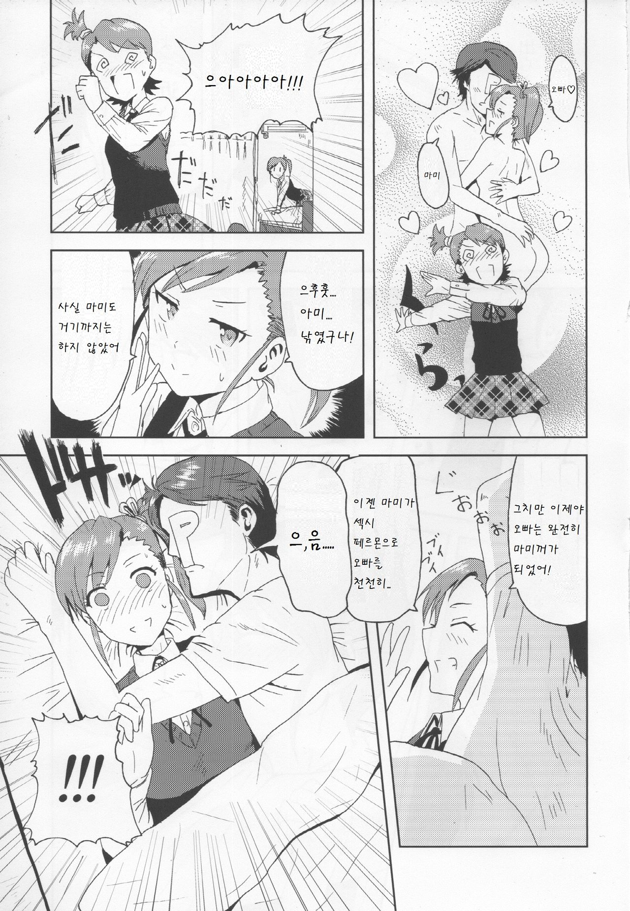 Ami Mami Mind page 7 full