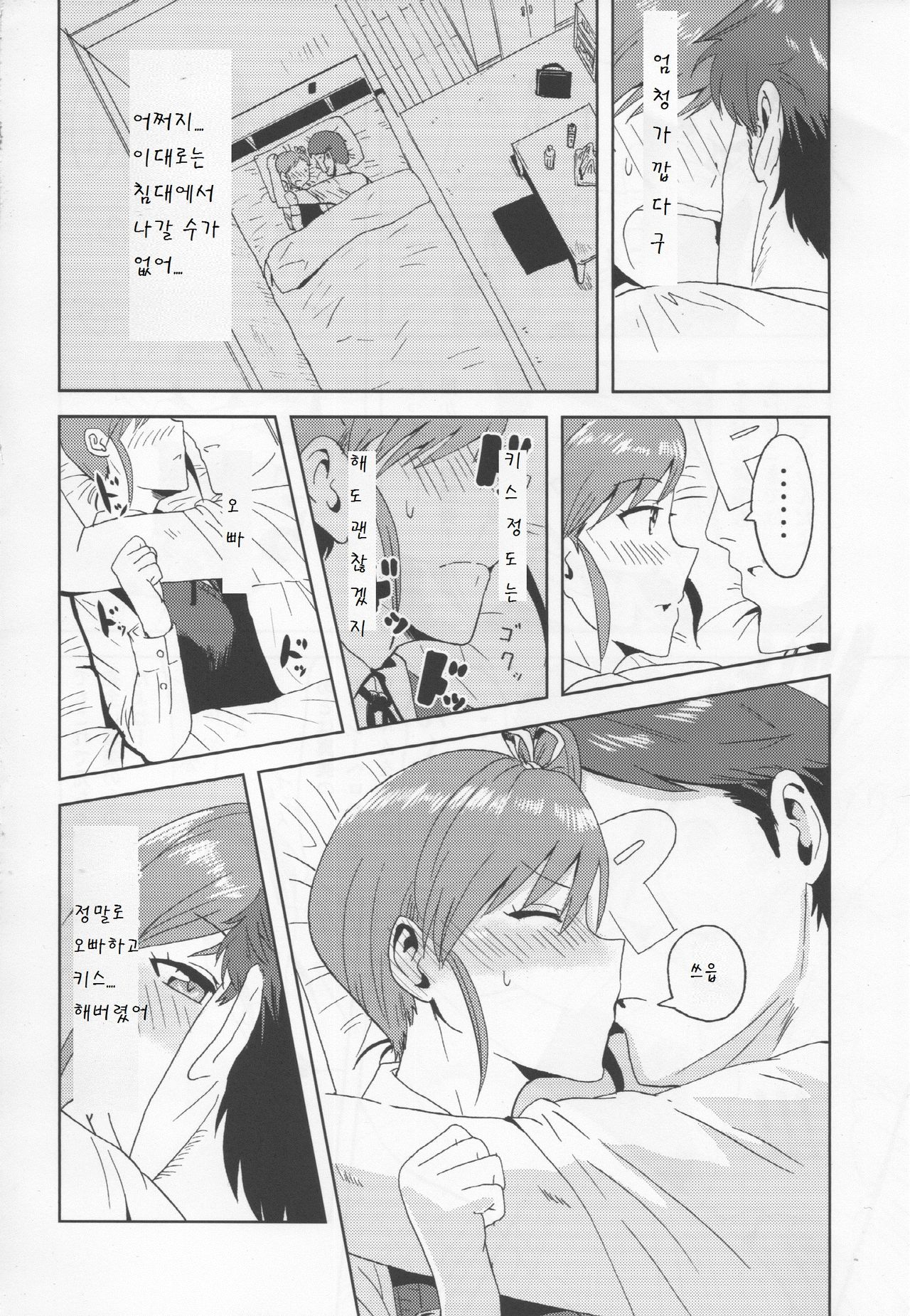 Ami Mami Mind page 8 full