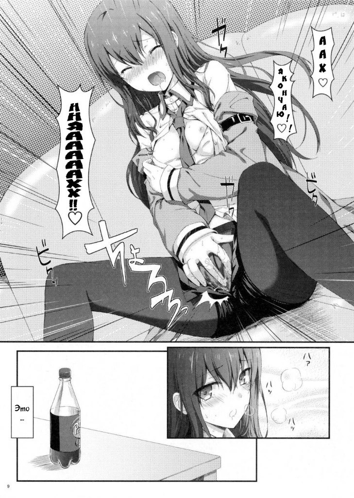 Tengoku e no Bullet Train page 8 full