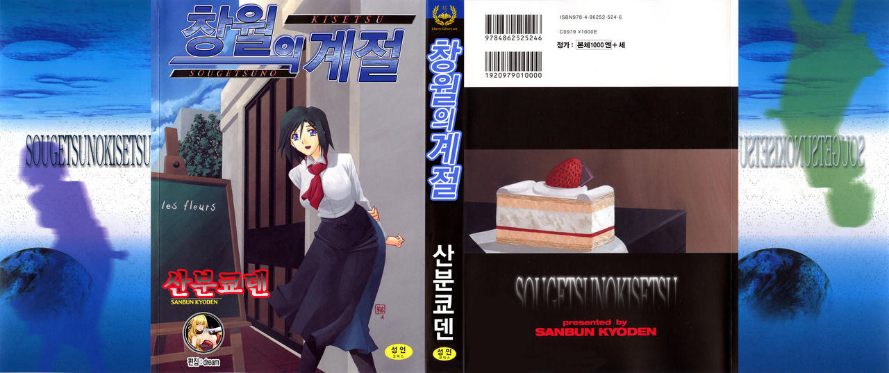 Sougetsu no Kisetsu | 창월의 계절 page 1 full