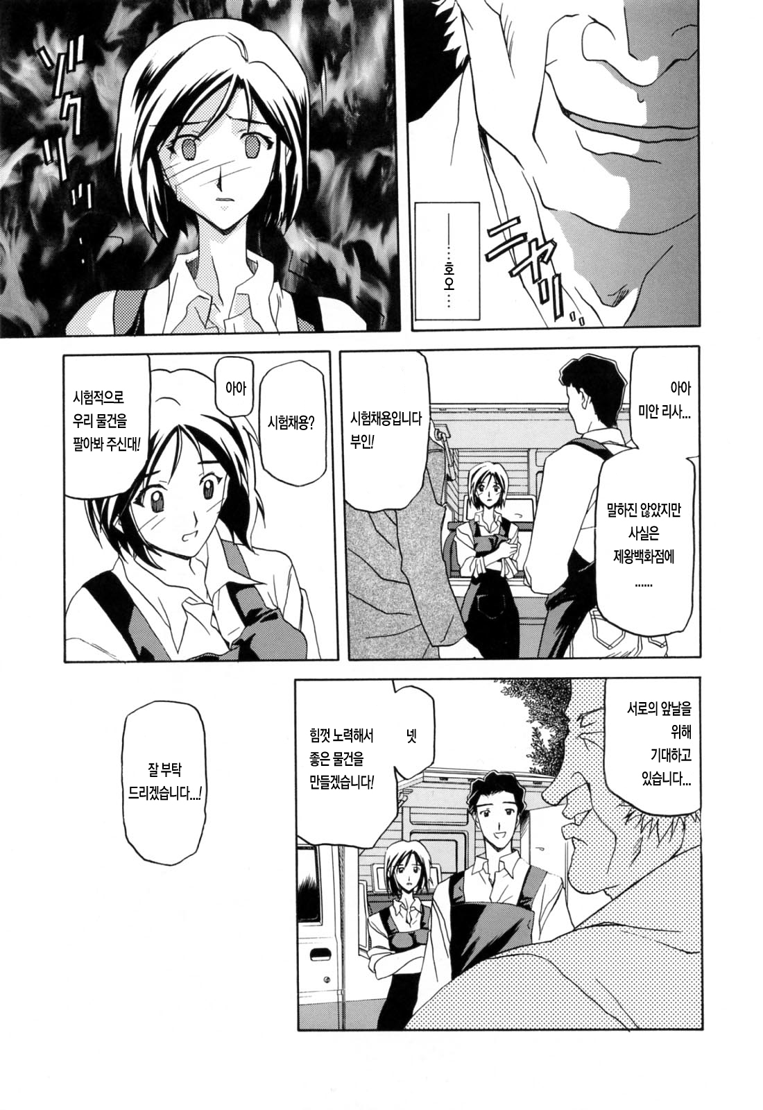 Sougetsu no Kisetsu | 창월의 계절 page 10 full