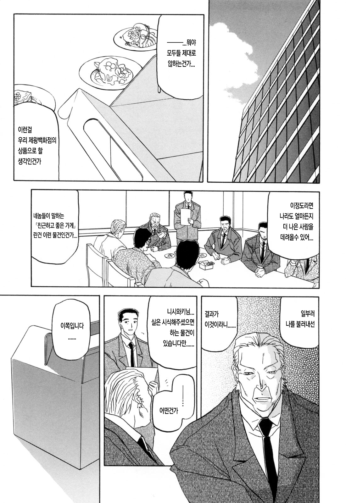 Sougetsu no Kisetsu | 창월의 계절 page 8 full