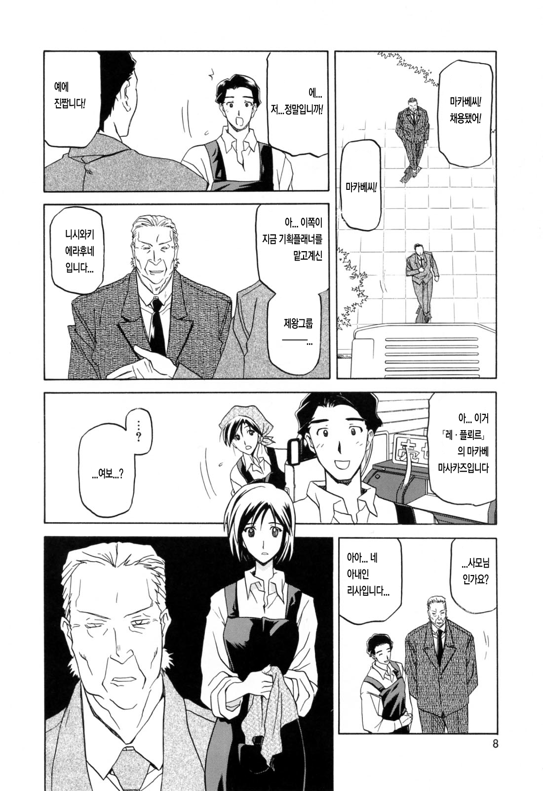 Sougetsu no Kisetsu | 창월의 계절 page 9 full