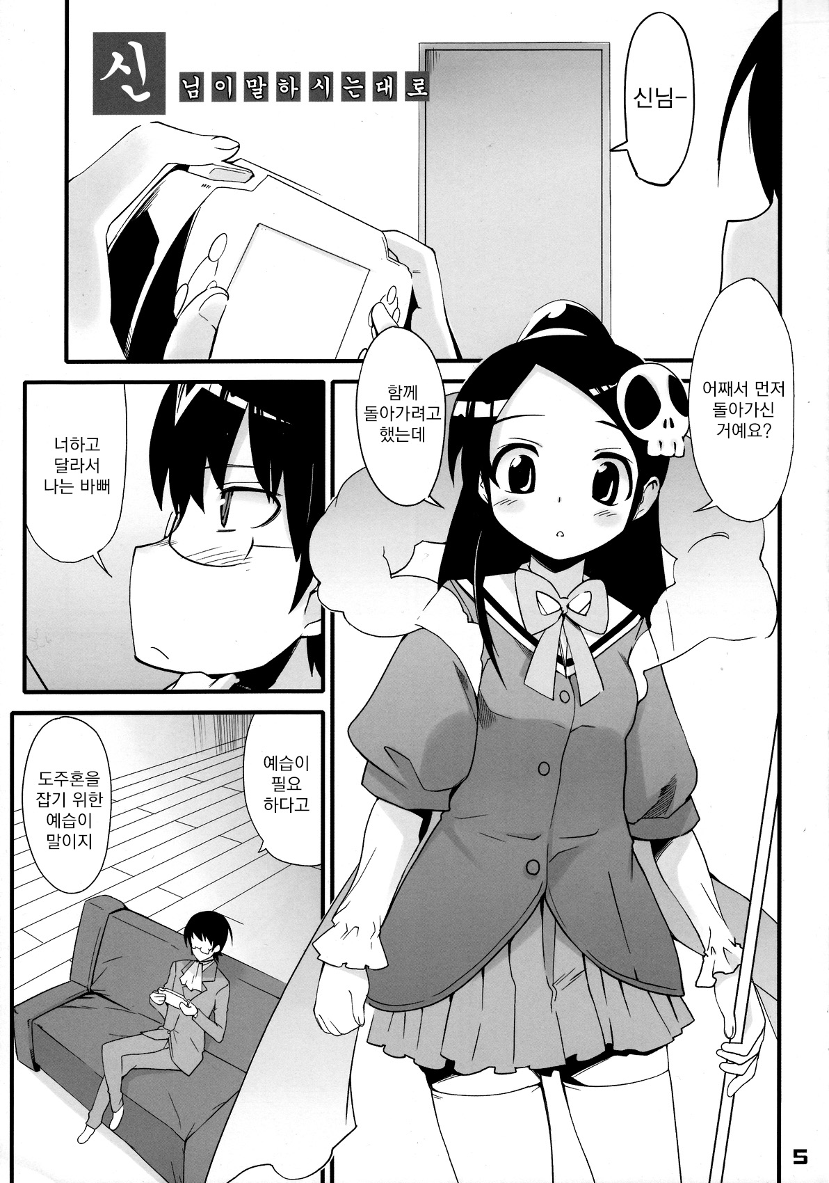 Kami-sama no iutoori page 4 full