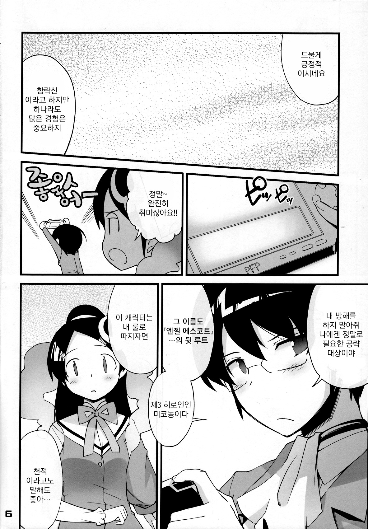 Kami-sama no iutoori page 5 full