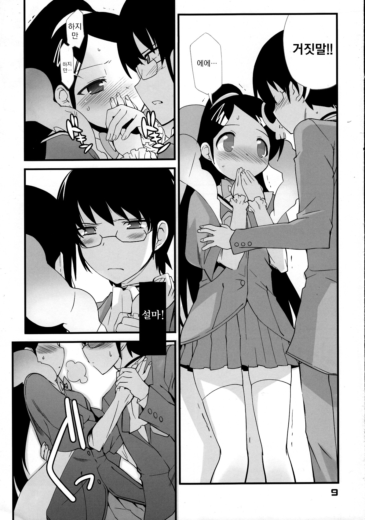 Kami-sama no iutoori page 8 full