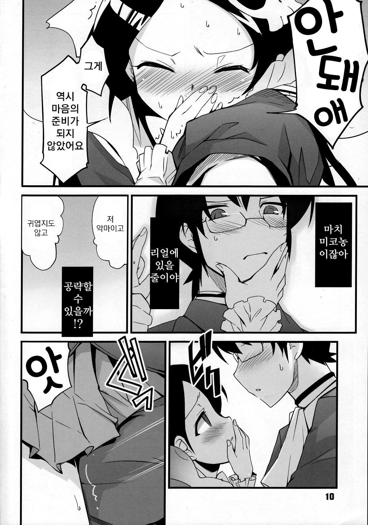 Kami-sama no iutoori page 9 full