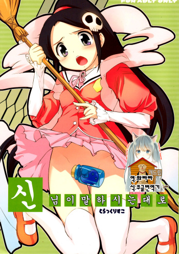 Kami-sama no iutoori cover