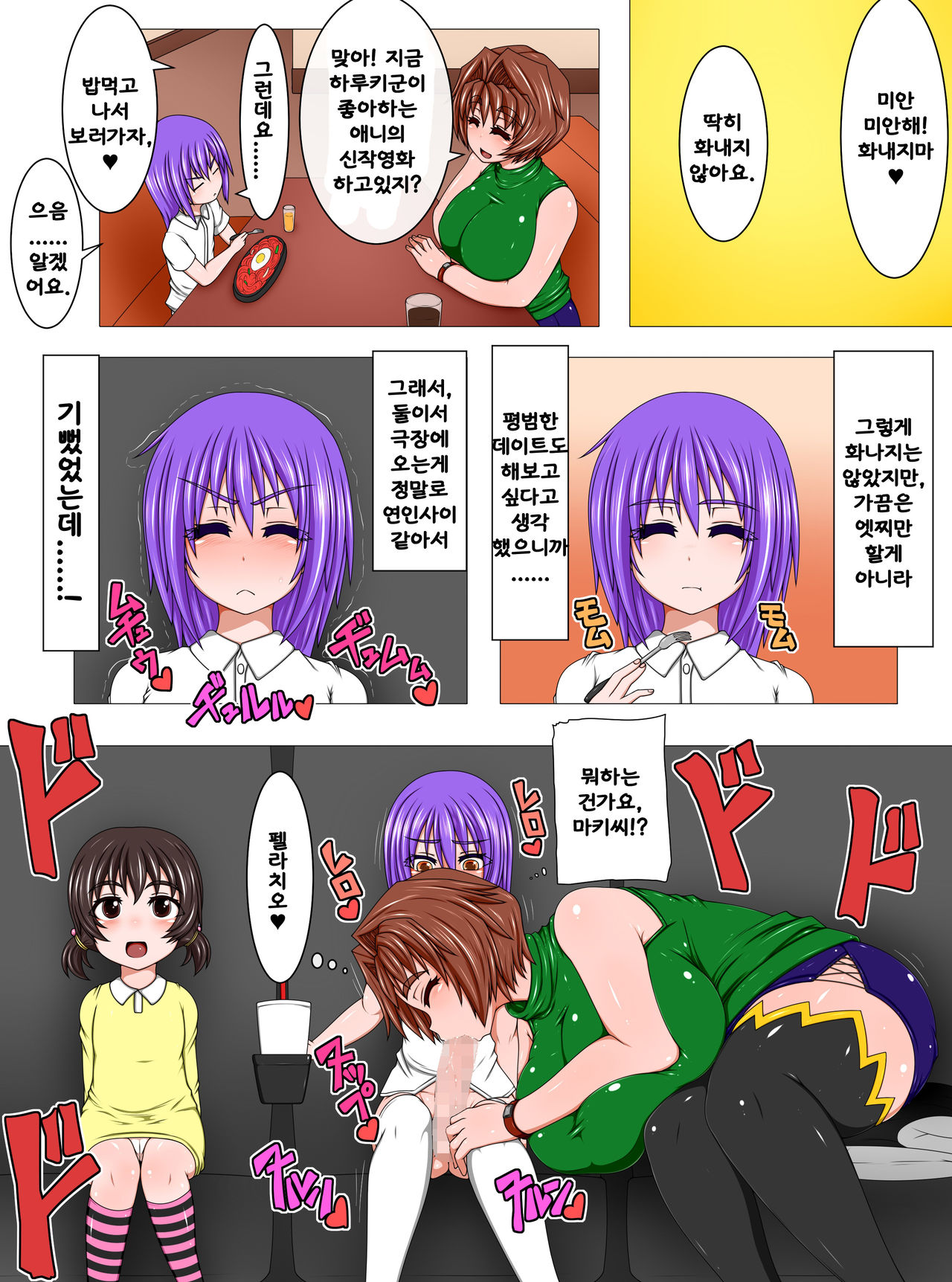 Uchi no Musume to Otokonoko! Nuki Makuri Ichinichi Date page 6 full