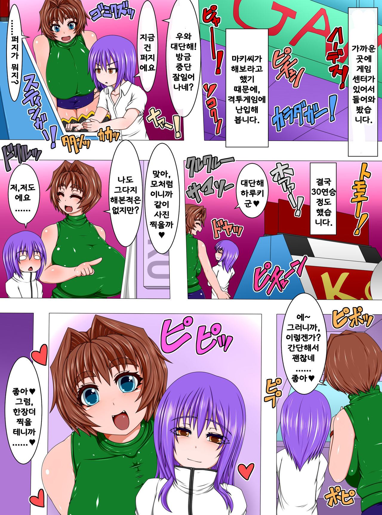 Uchi no Musume to Otokonoko! Nuki Makuri Ichinichi Date page 8 full