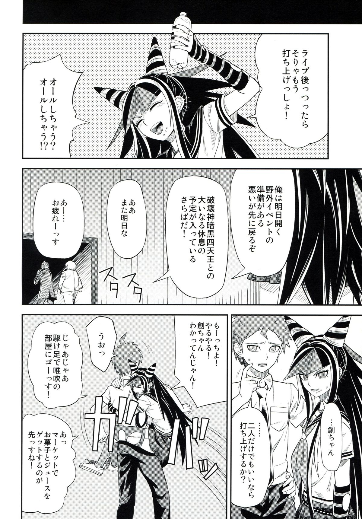 Kanjou Oklahoma Mixer 3 page 3 full