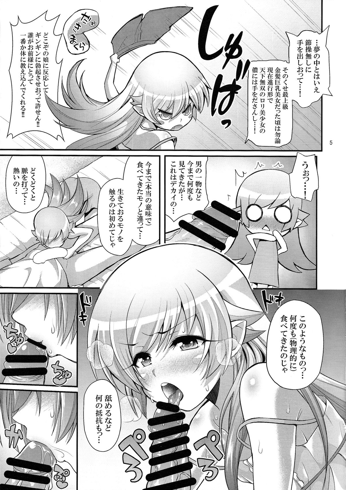 Pachimonogatari Part 0: Shinobu Monologue page 5 full
