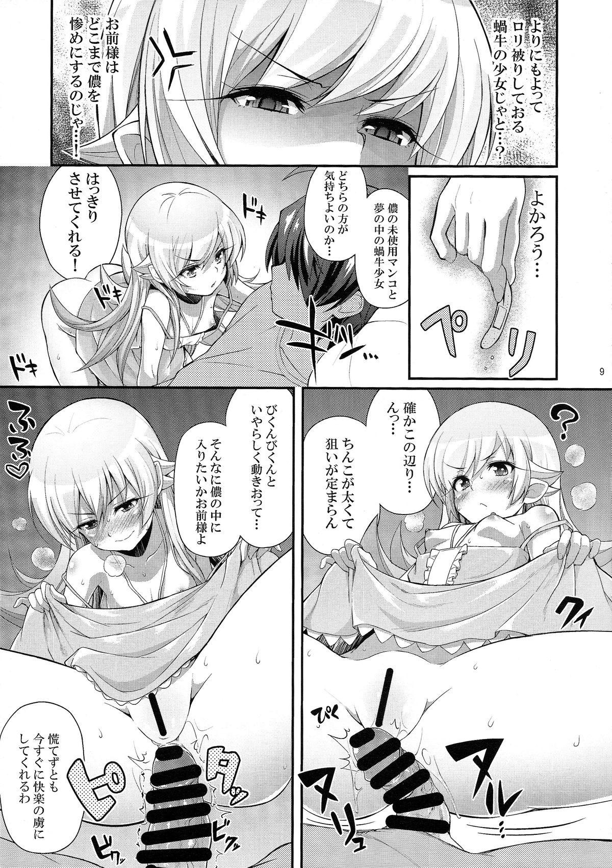 Pachimonogatari Part 0: Shinobu Monologue page 9 full