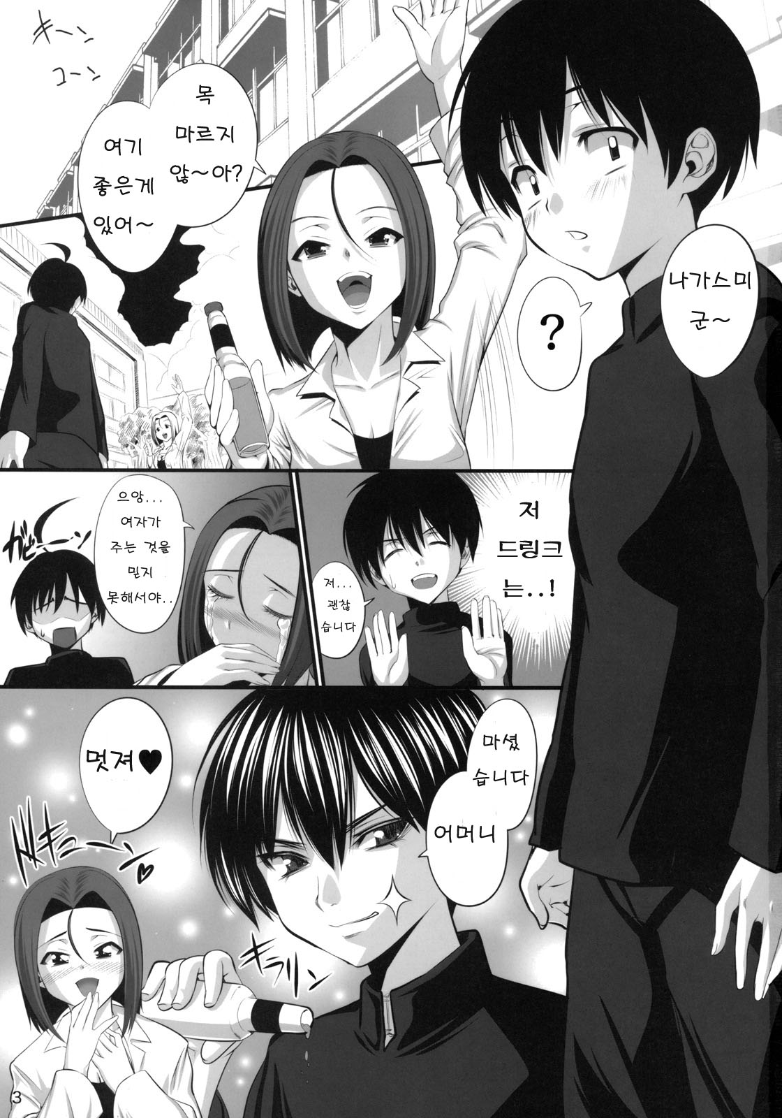 Nayamashi Keishi Soukan page 3 full