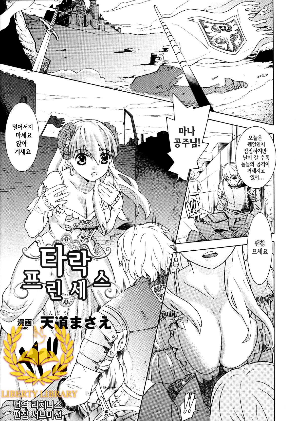 Daraku Princess page 1 full