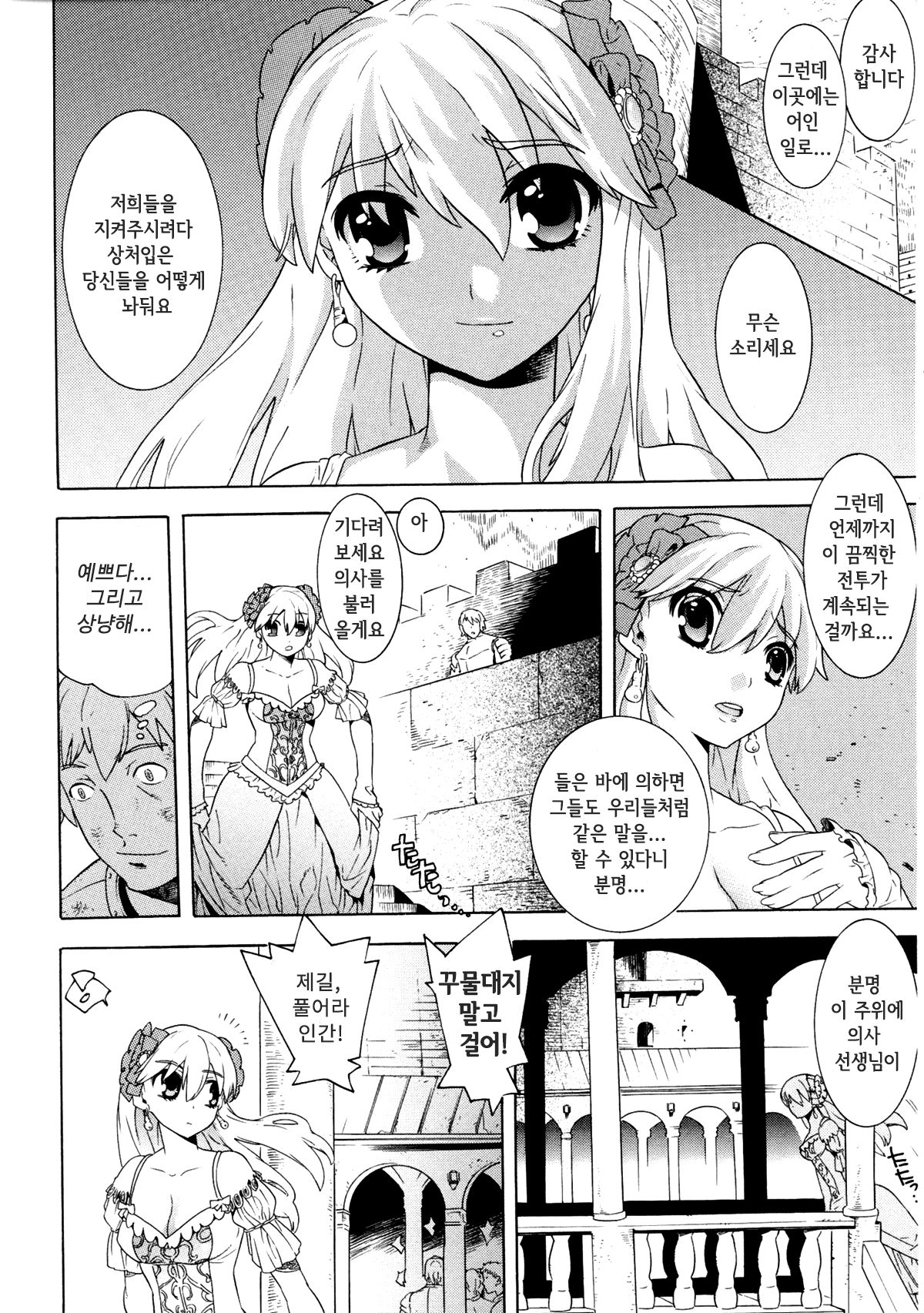 Daraku Princess page 2 full