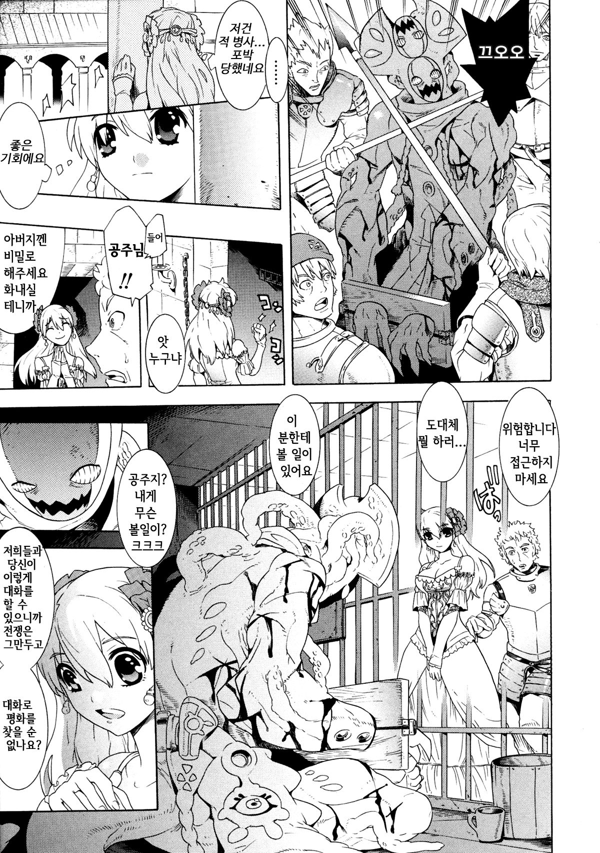 Daraku Princess page 3 full