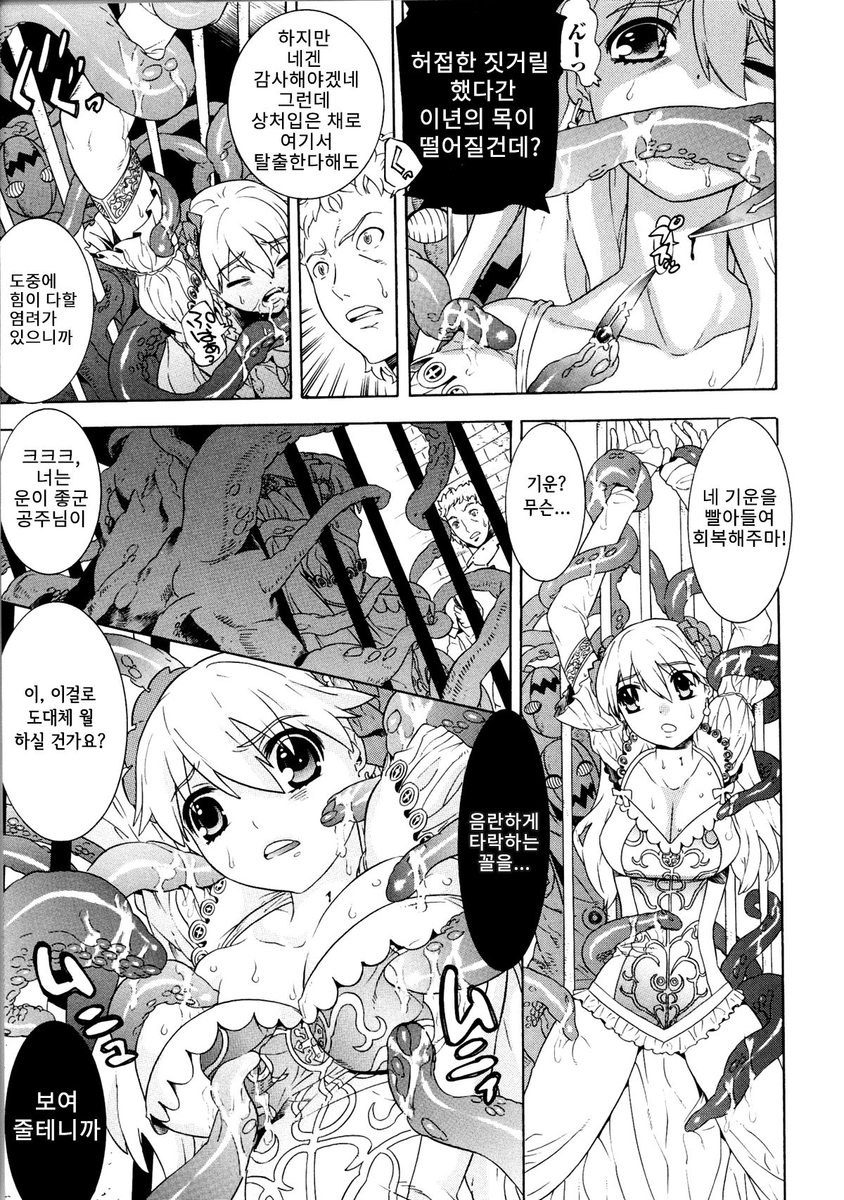 Daraku Princess page 5 full