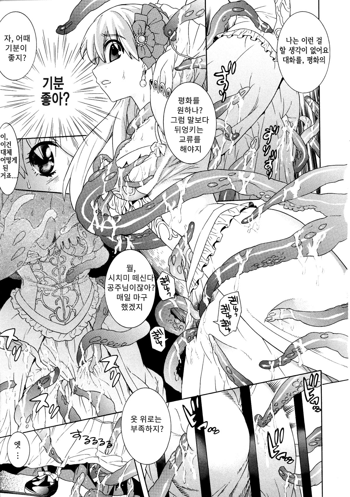 Daraku Princess page 7 full