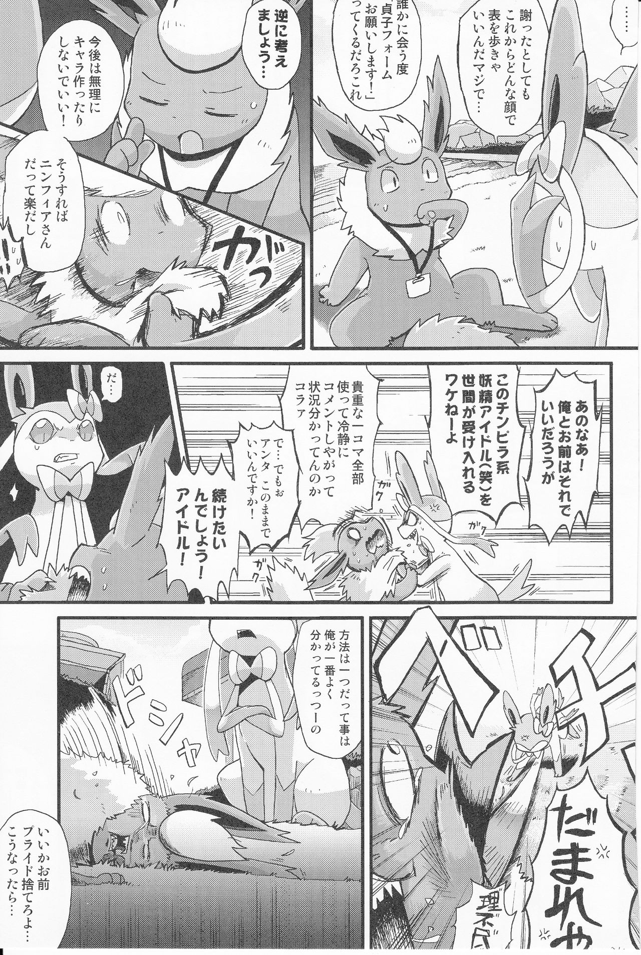 Tsuyudaku pudding page 7 full