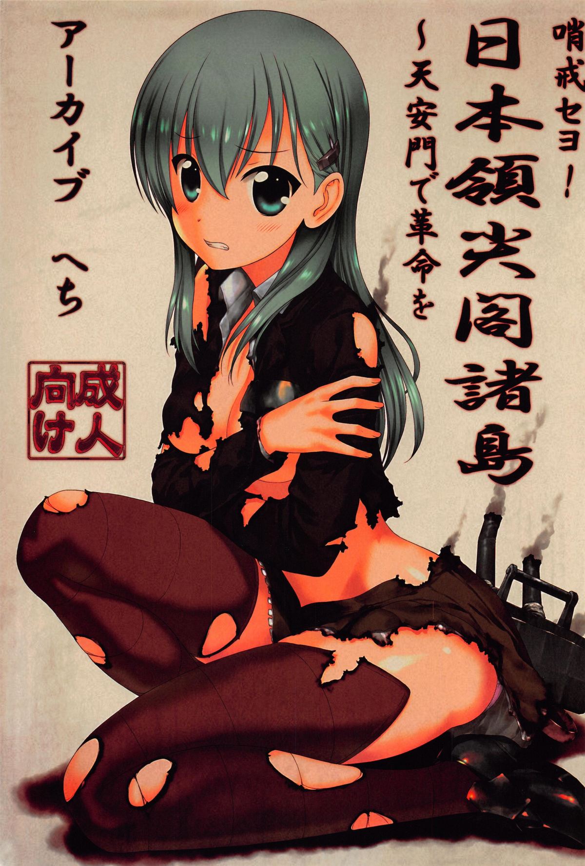Shoukai Seyo! Nihonryou Senkakushotou - Tenanmon de Kakumei o page 1 full