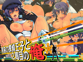Dansou no Tantei Ouji to 2 Shuume no Ore cover