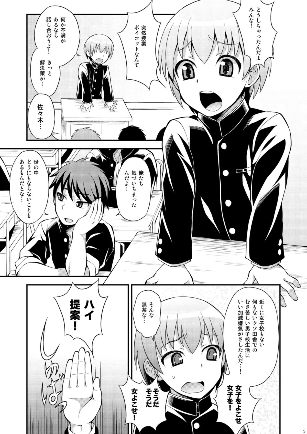 Iinchou ga Ore Tachi no Tame ni Chou Ganbatte Kureru Hon page 5 full