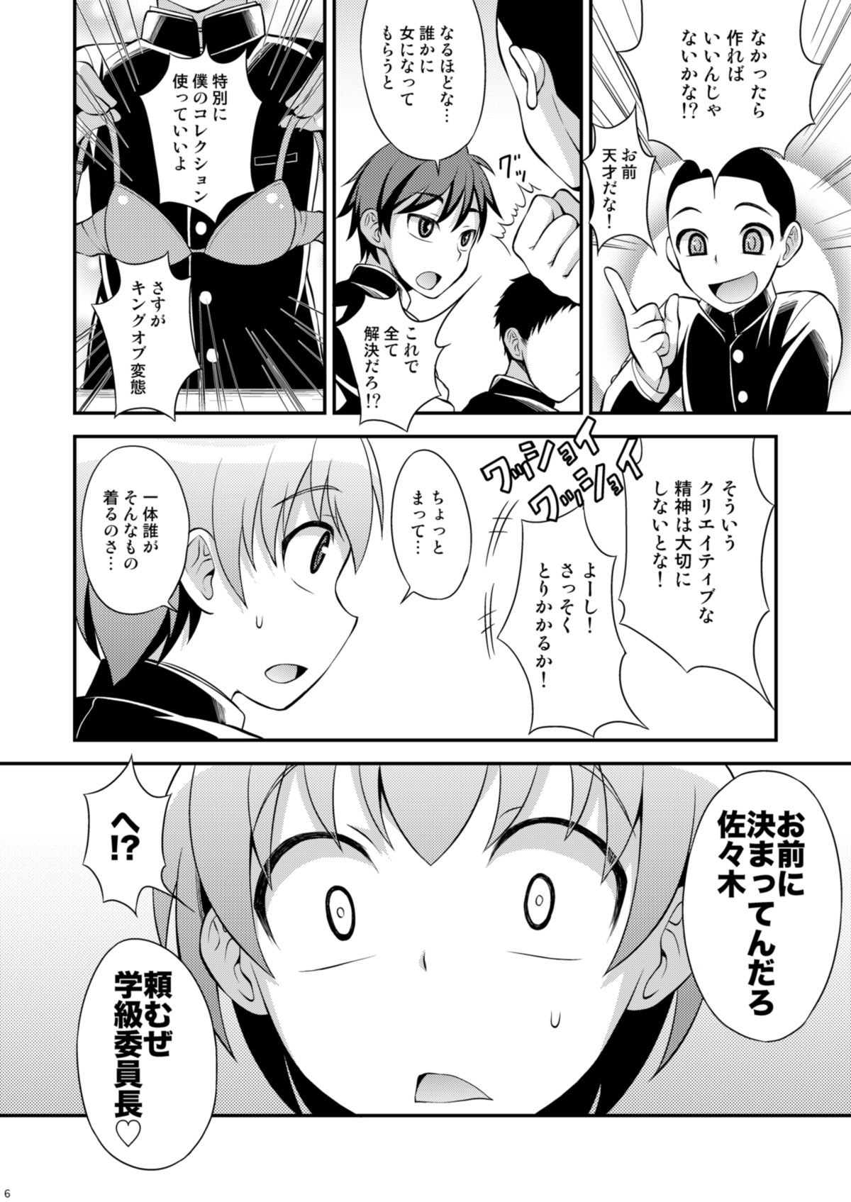 Iinchou ga Ore Tachi no Tame ni Chou Ganbatte Kureru Hon page 6 full